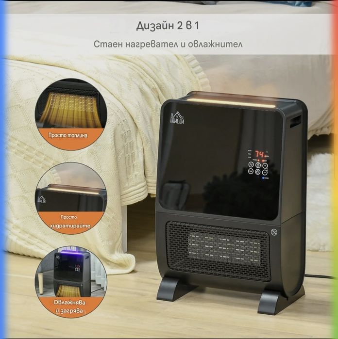 Homcom  2в1 керамична  печка и овлажнител,дистанционно,2000W