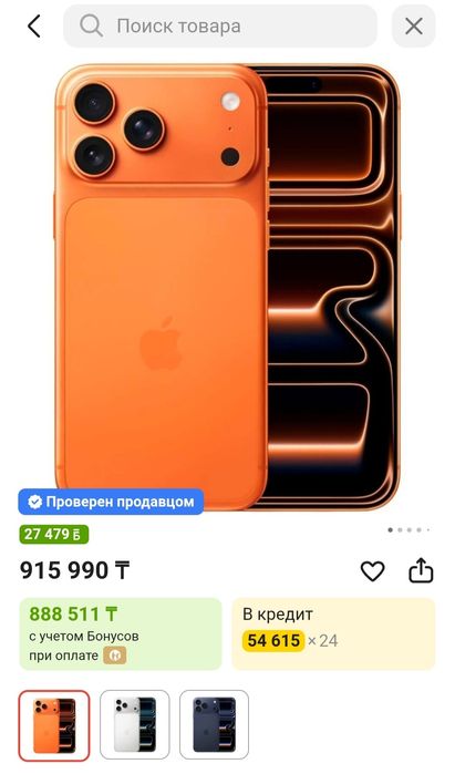 Продам айфон 17 про