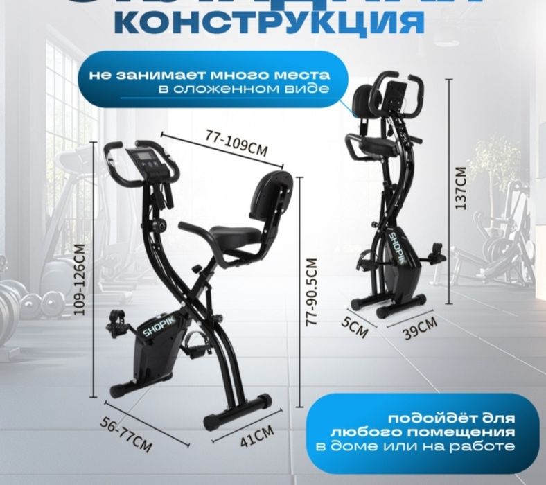 Велотренажер SHOPIK