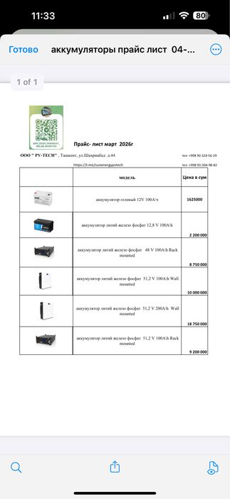 Аккумулятор литиевый 5кВ