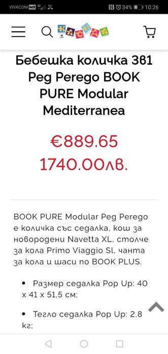 Бебешка количка 3 в 1 Peg Perego