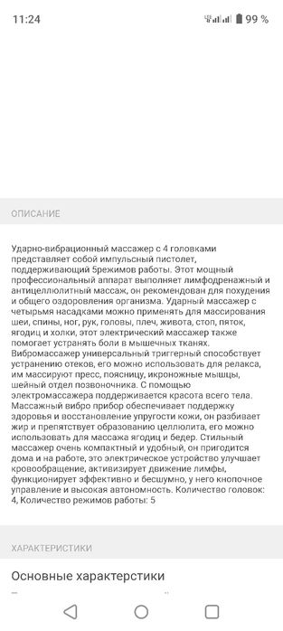 Массажёр ручной .