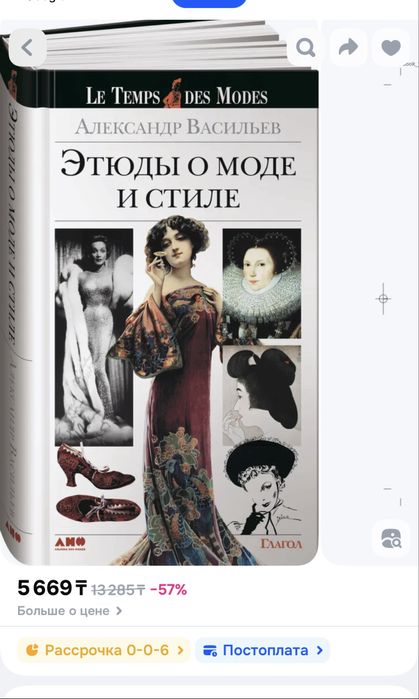 Книга А.Васильев Этюды о моде и стиле