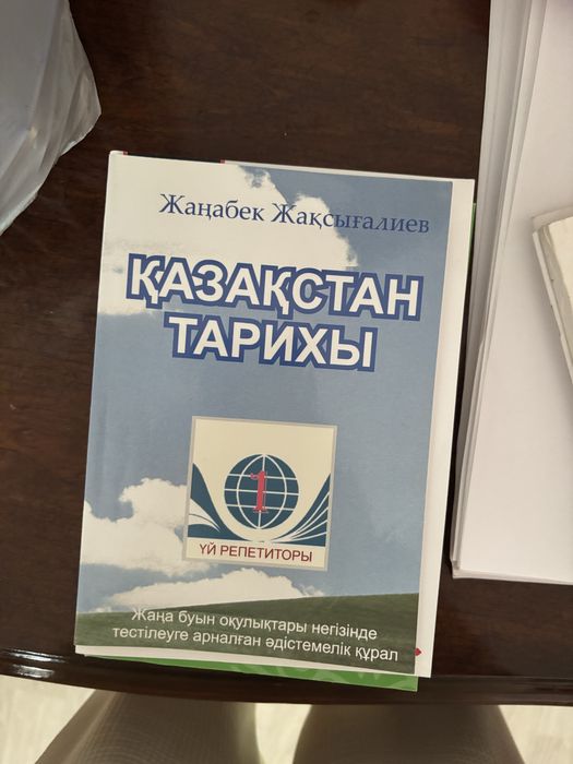 ҰБТ ЕНТ ға дайындық кітаптары