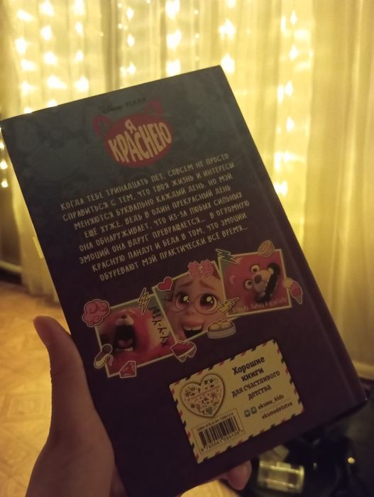 Новая Книга я краснею