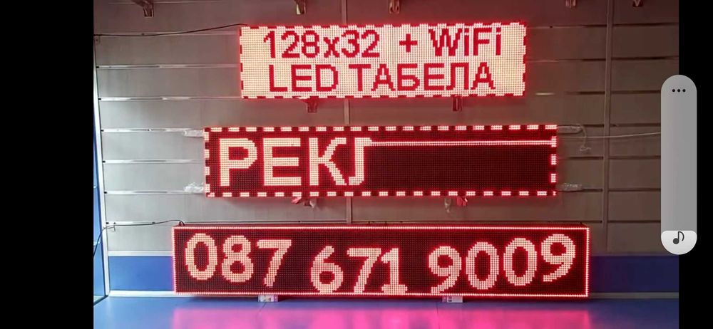 Информационна и рекламна табела  LED