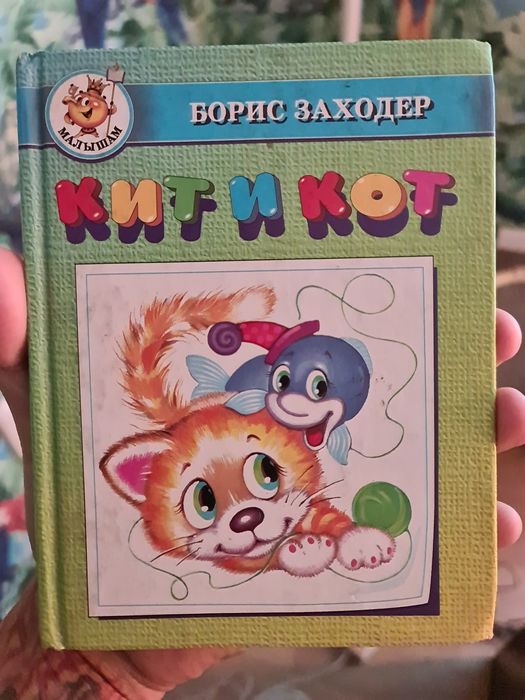 Детский сборник стихов
