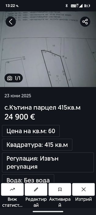 с.кътина упи 370м²