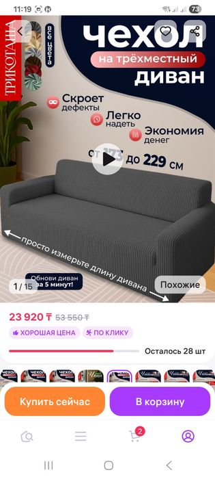 Чехлы для дивана