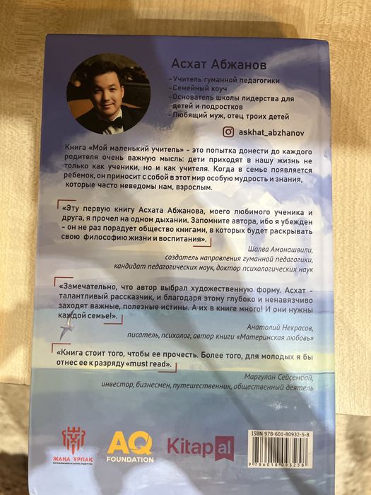 Мой маленький учитель