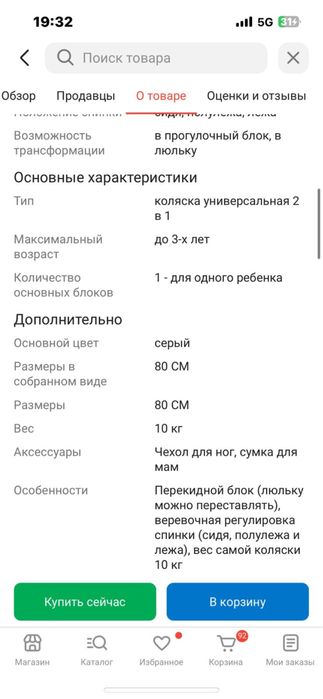 коляска универсальная 2в1