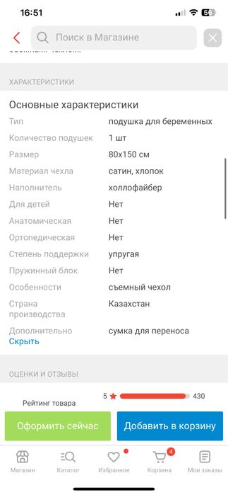 Подушка для беременных