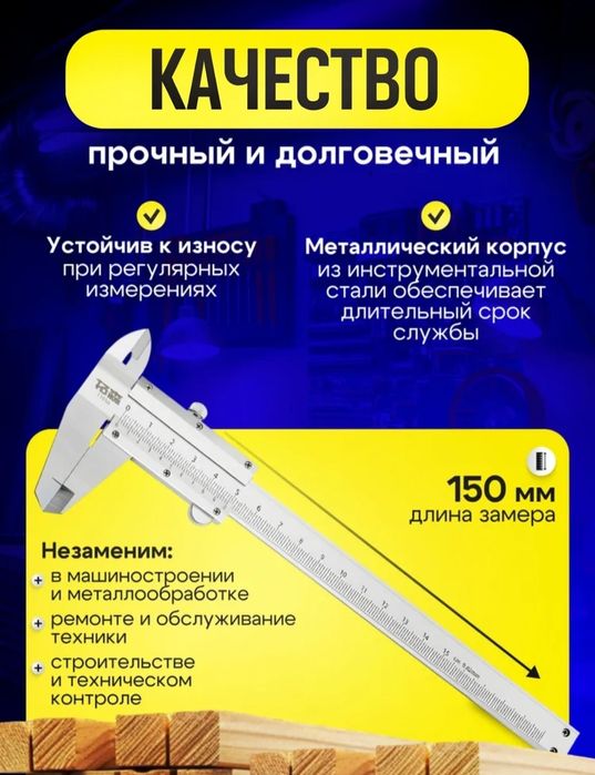 Штангенциркуль новый