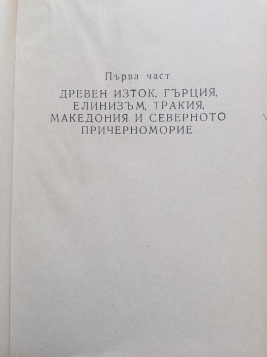 Христоматия по история на Стария свят