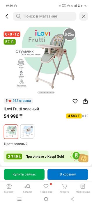 Детский стульчик Ilovi