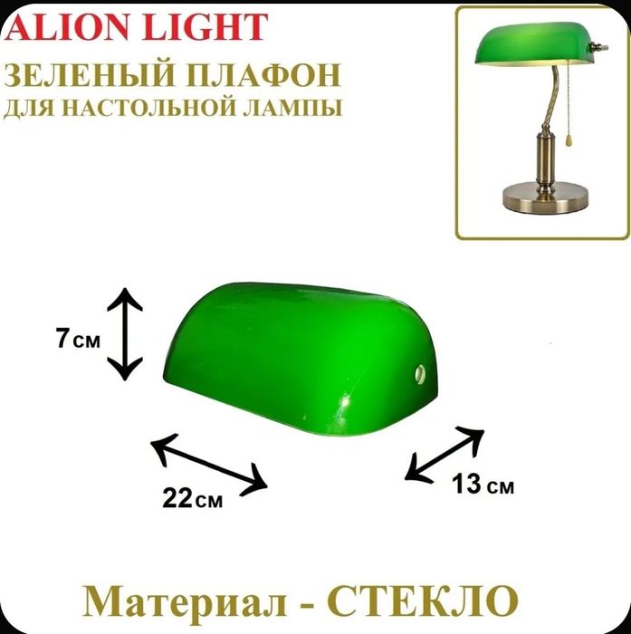 Зеленый плафон для лампы, стекляный