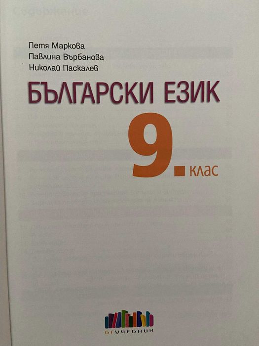 Учебник български език 9 клас, литература 10 клас, математика 7, 10 клас