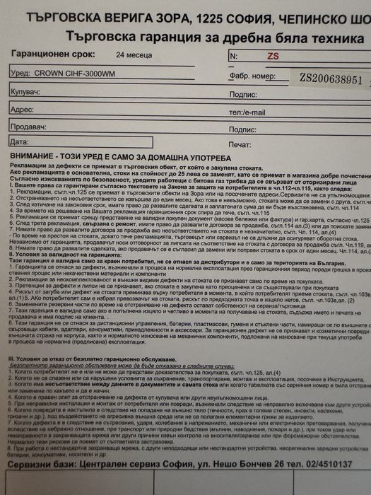 Нагревател за вода Crown CIHF-3000WM, 3kW, 1.5-2 l/min, Проточен, Стенен, Регулиране на темп, Енергоспестяващ, Бял
