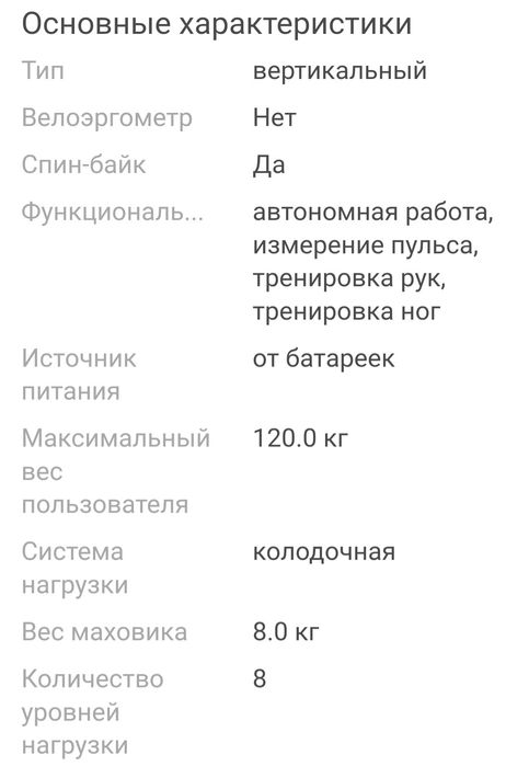 Велотренажер, тренажер