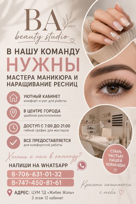 Аренда мест в салоне