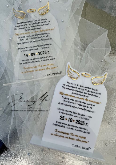 Плексигласова покана за кръстници, кумове, сватба