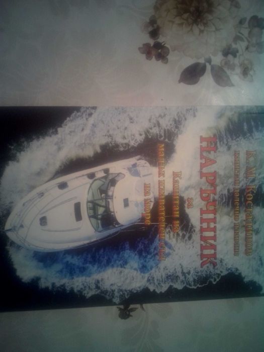 Книги корабоплаване. Цена двата наръчника 300 евро.