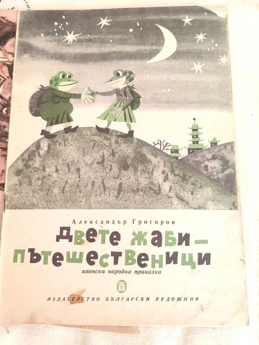 Осем Приказки от Цял Свят, Издадени в Отделни Книжки през 1964 г.