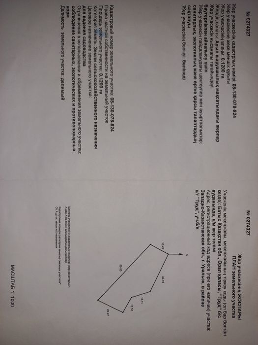 Земельный участок