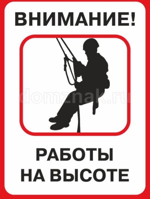 Высотные работы (промышленный альпинизм)