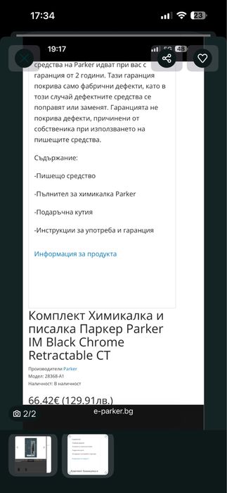 Комплект химикалка и писалка Parker