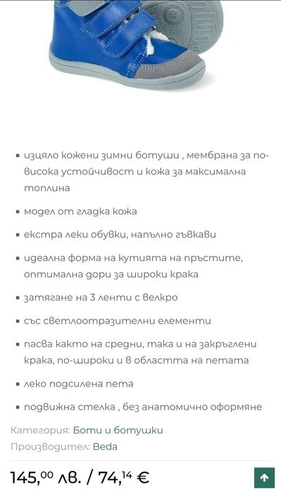 Beda боси ботуши естествена кожа за широко краче, ADIDAS 32 номер