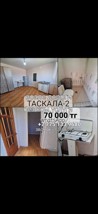 1 ком.времянка со всеми условиями