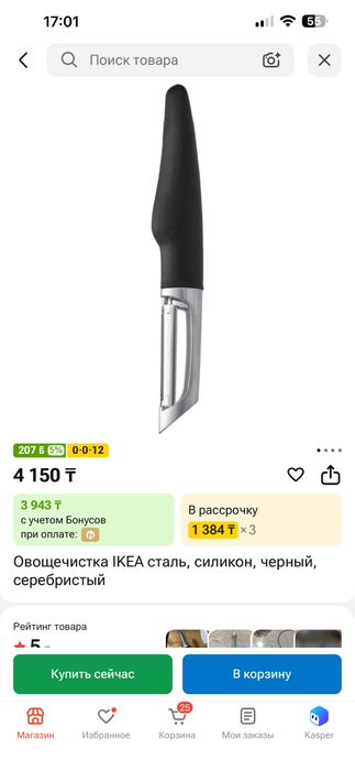 Продам овощечистку икея