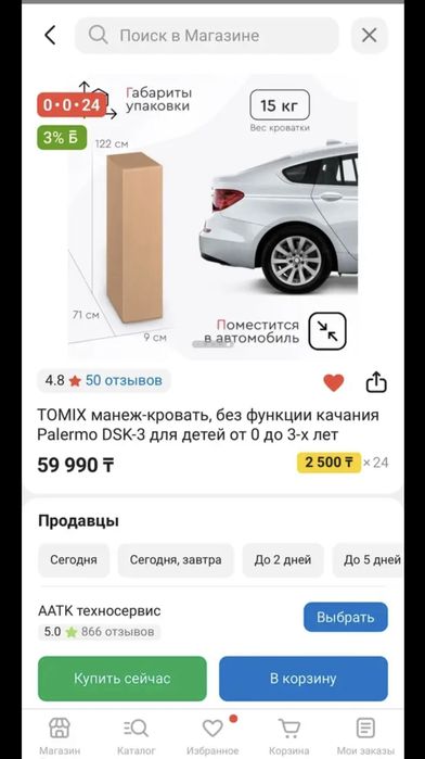 Продам детский манеж TOMIX 120*60
