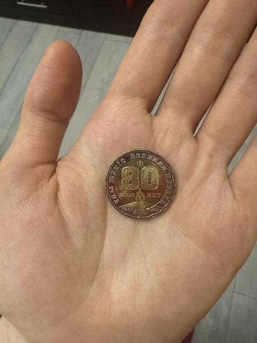Продаю юбилейную монету