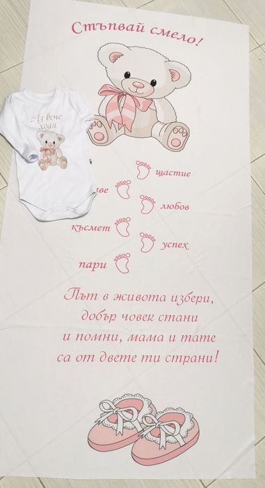 Комплект прохождане/прощапулник