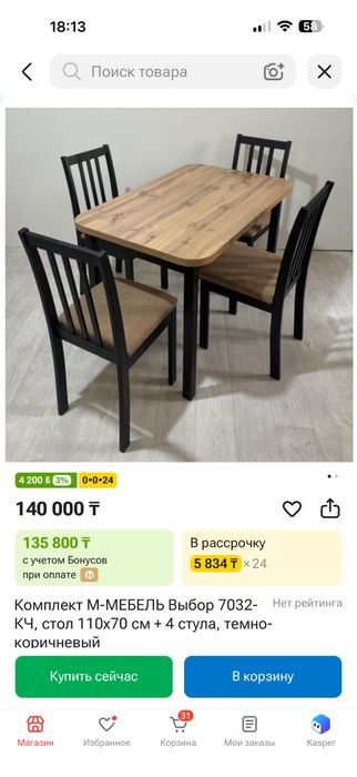 Продам кухонный стол +4 стула