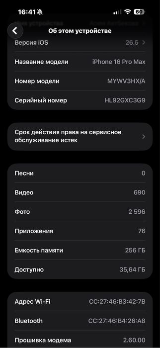Айфон 16 промакс