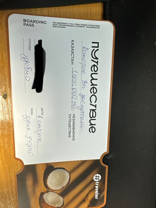 Путешествие на 1млн тг