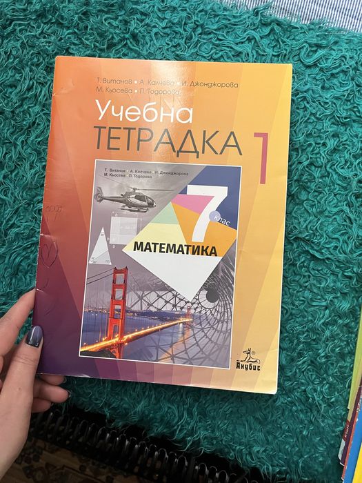 Учебни тетрадки чисто нови