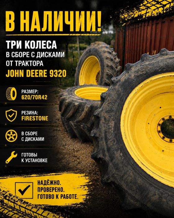 Колеса на трактор John Deer