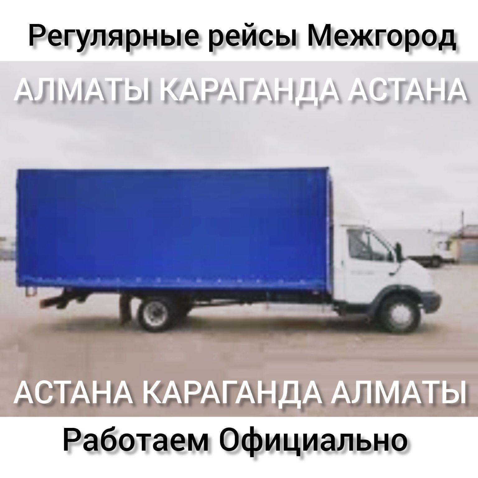 Рейсы алматы караганда