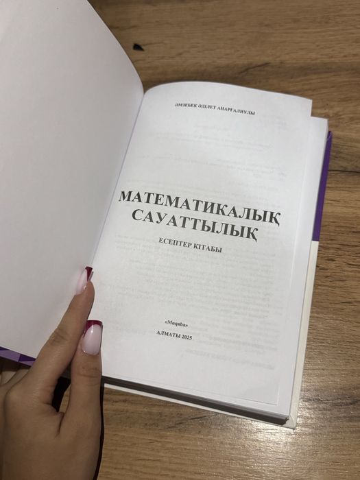 био/хим ұбткітап срочно!!!