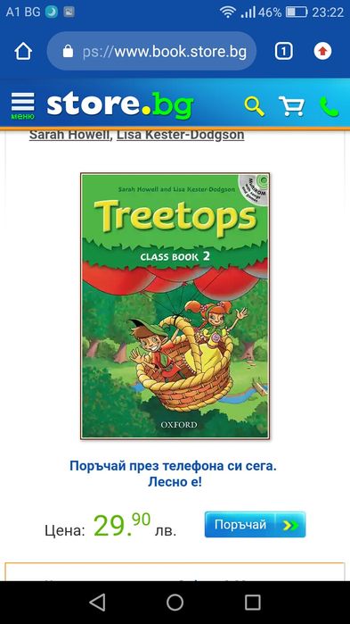 Ученици английски език world wonders,blue skies,happy trails,treetops