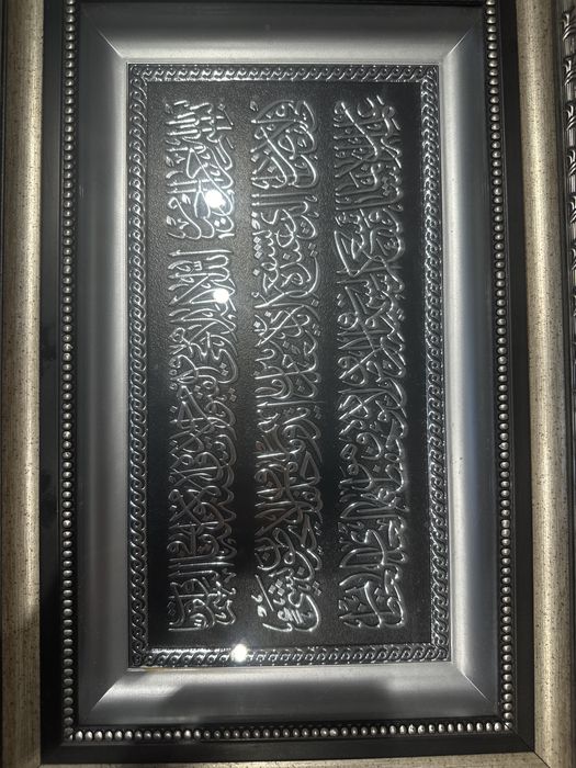 Картина Аятуль-Курси