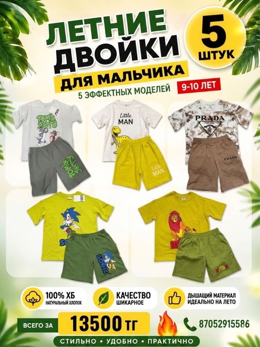 Продам Детские двойки летние