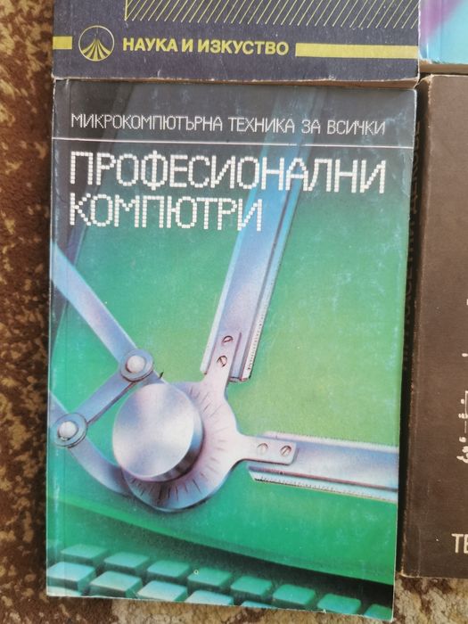 Стара техническа литература