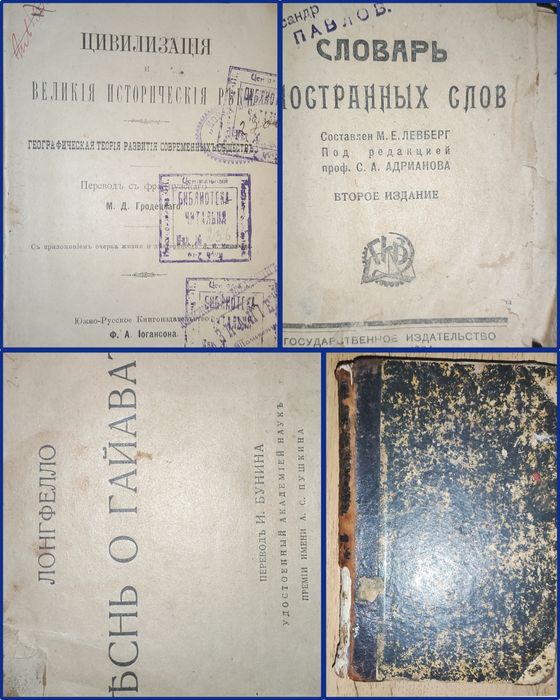 Книги антикварные 1917,18,24 годов. 5 штук. Юнусабад