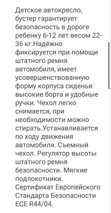 Детское автокресло-бустер