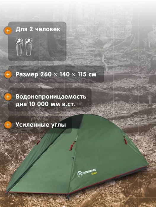 Продам палатку OUTVENTURE DOME 2